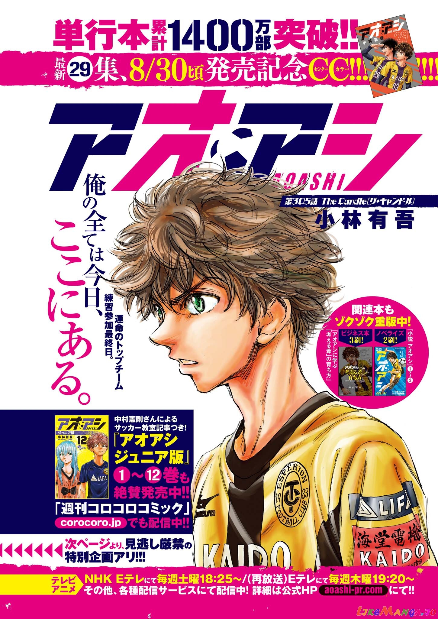 Ao Ashi, Chapter 305 image 02